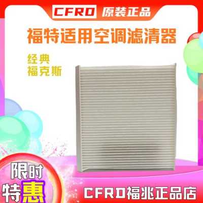 福克斯空调滤清器（福克斯空调滤清器盖板）-图2