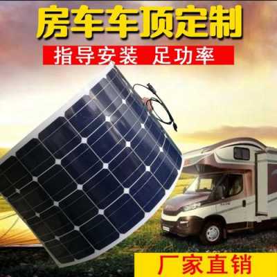 重庆哪里可以安装汽车太阳能板？重庆房车销售中心-图2