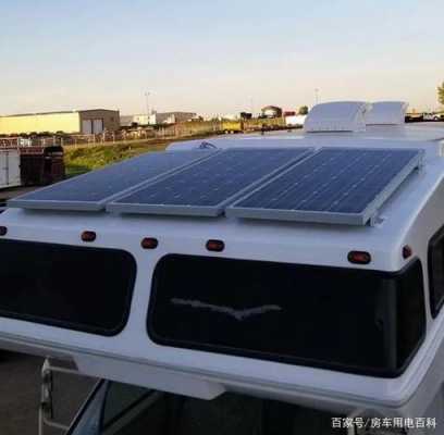 郑州市房车车顶太阳能电池板安装公司？郑州二手房车网