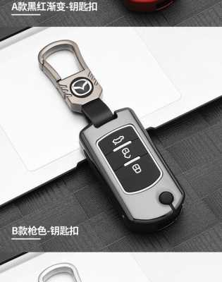 马自达电动钥匙扣zen（马自达车钥匙扣）-图3